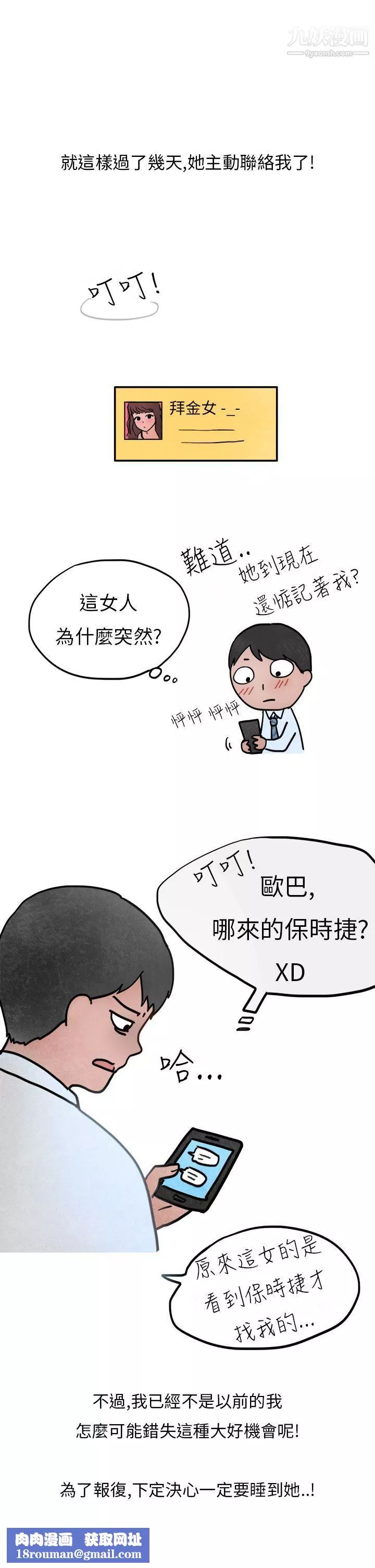 秘密Story第二季26喜歡保時捷的拜金女[上]