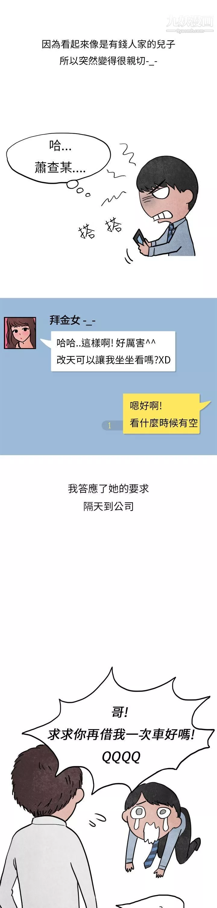 秘密Story第二季27喜歡保時捷的拜金女[中]