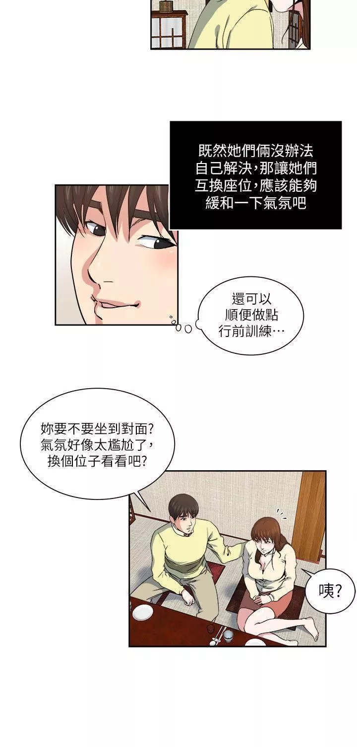 癮私第23話-認識，從摸胸開始
