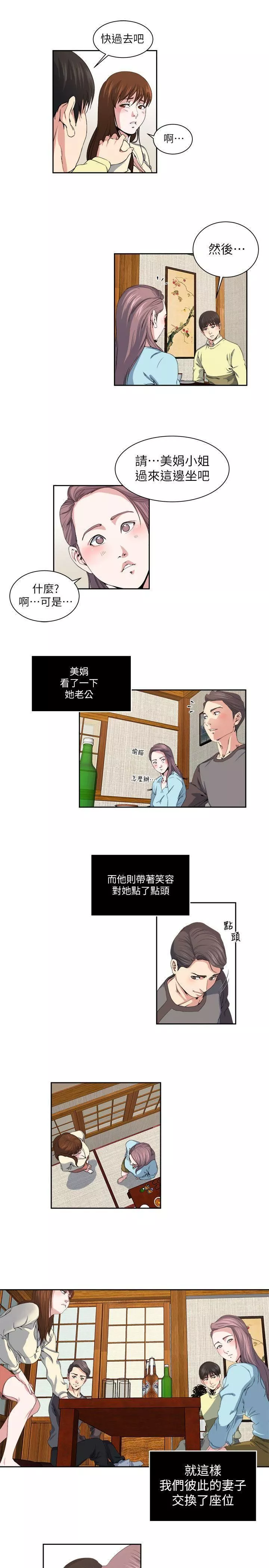 癮私第23話-認識，從摸胸開始