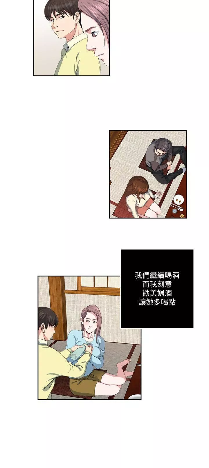癮私第23話-認識，從摸胸開始