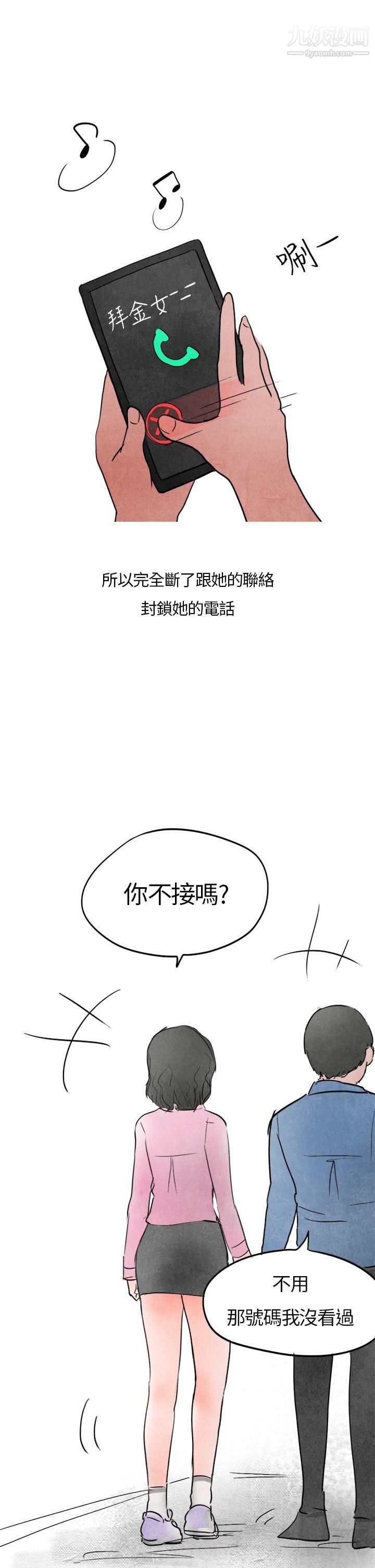 秘密Story第二季28喜歡保時捷的拜金女[下]