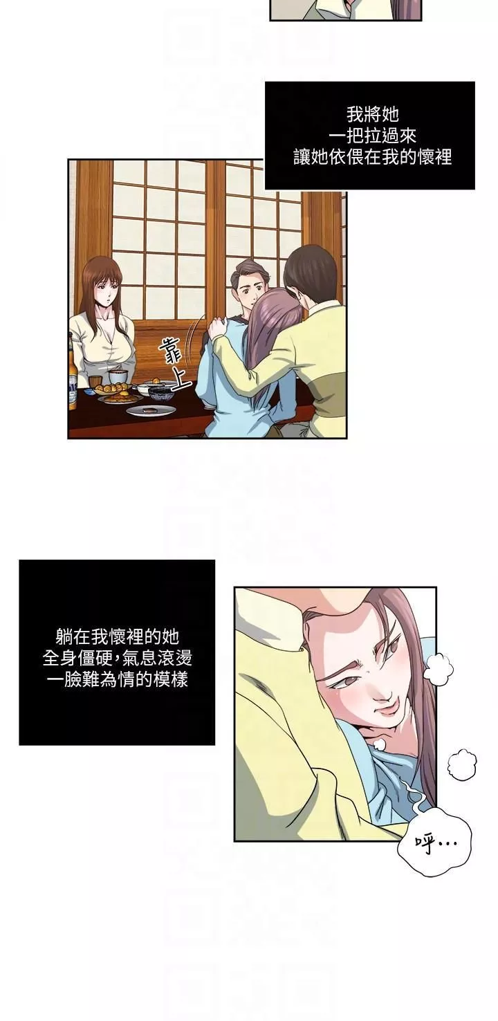 癮私第23話-認識，從摸胸開始