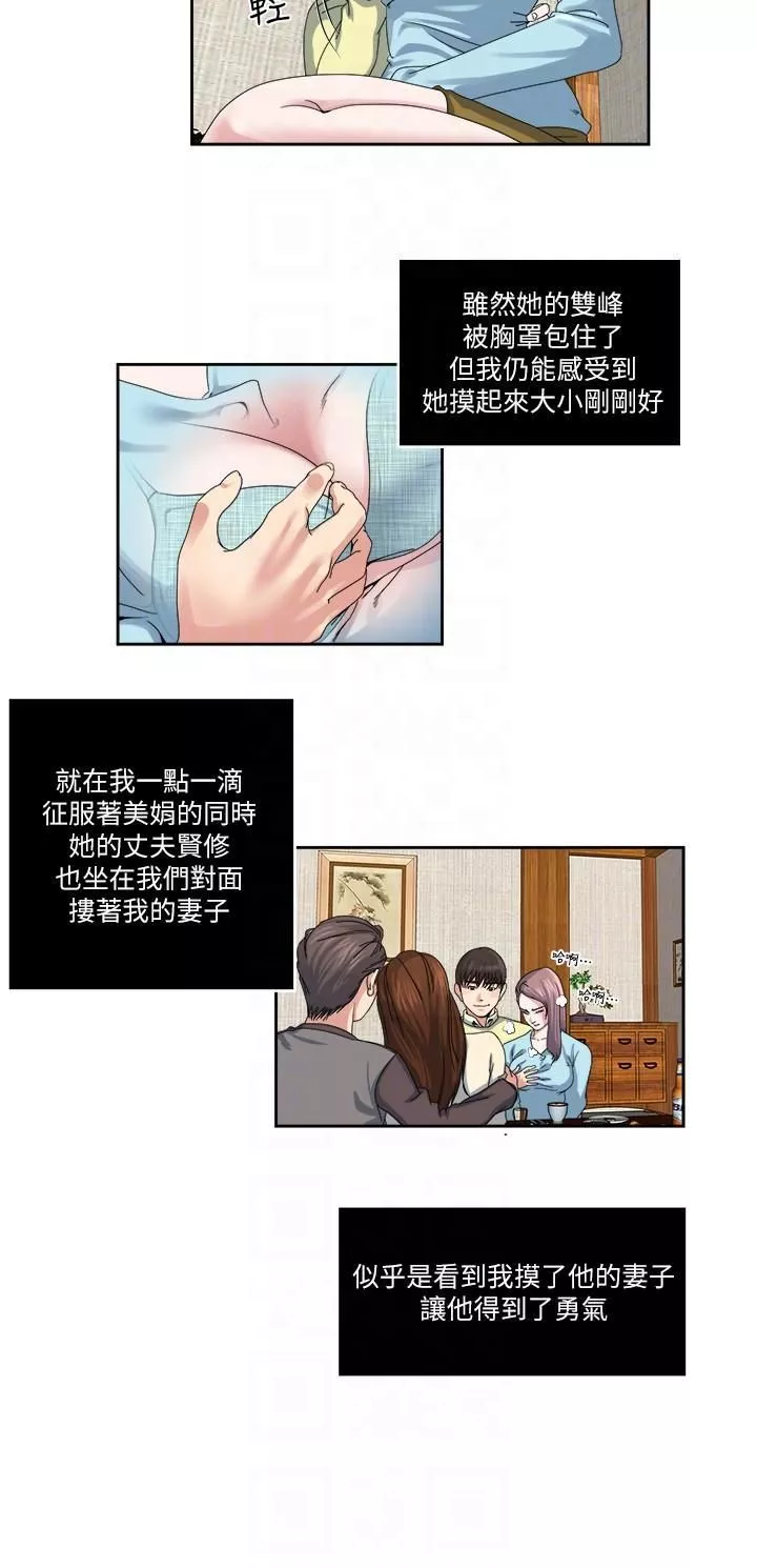 癮私第23話-認識，從摸胸開始