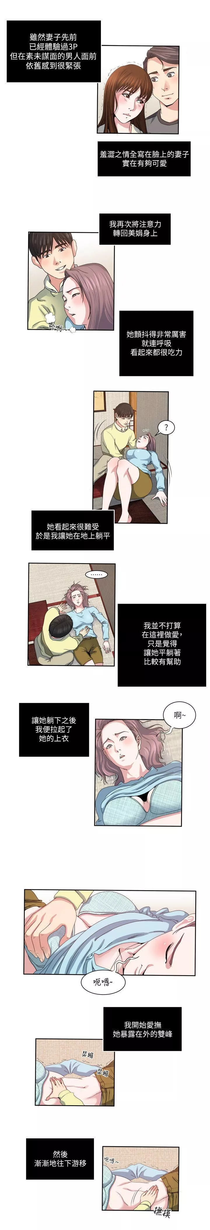 癮私第23話-認識，從摸胸開始