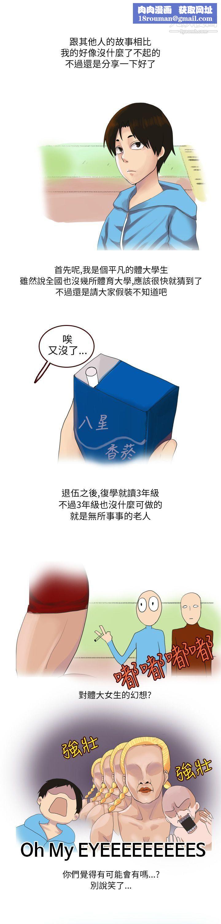 秘密Story第二季29与体大女生的恋爱[上]