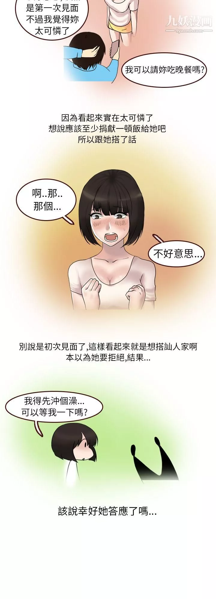 秘密Story第二季29與體大女生的戀愛[上]