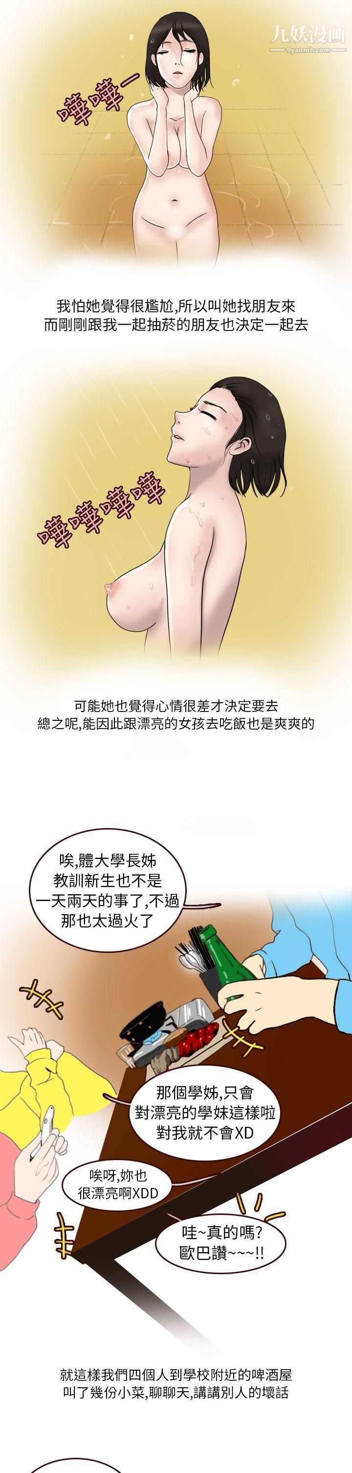 秘密Story第二季29与体大女生的恋爱[上]