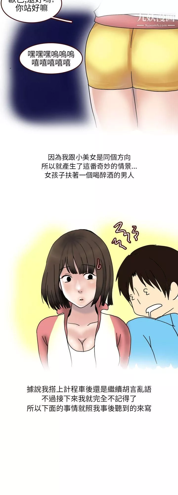秘密Story第二季29與體大女生的戀愛[上]
