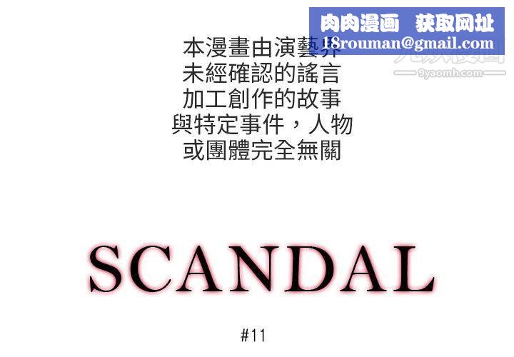 醜聞第三季第11話
