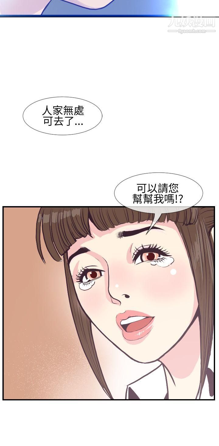 千里尋愛第3話
