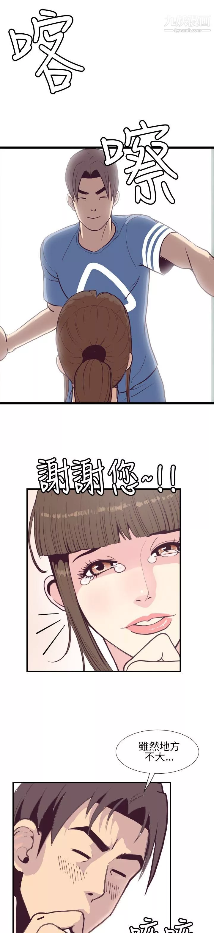 千里尋愛第3話