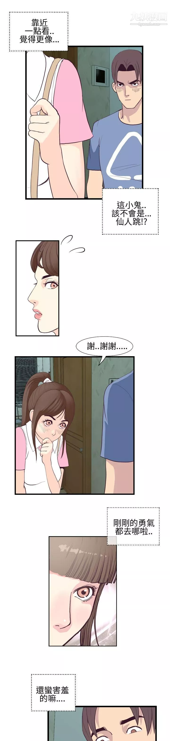 千里尋愛第3話