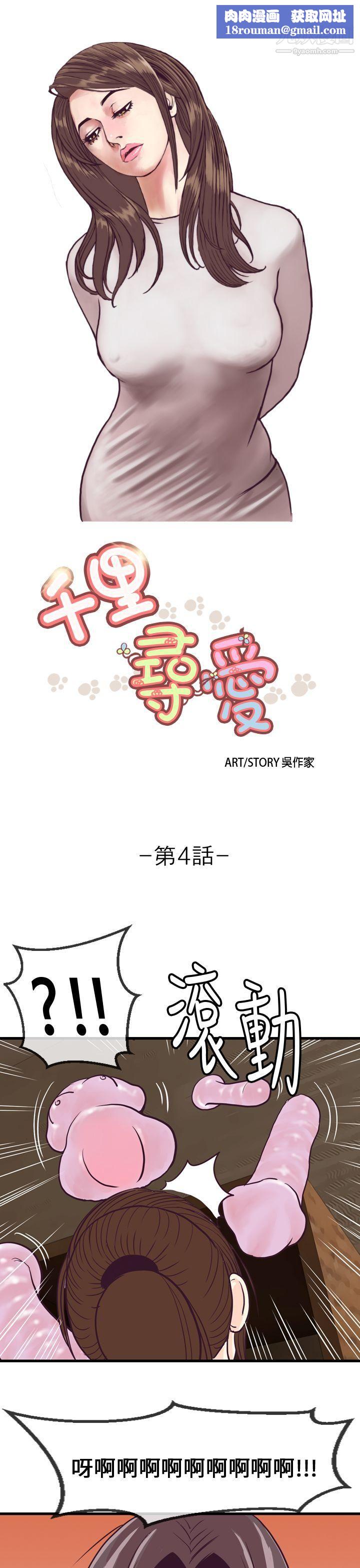 千里寻爱第4话