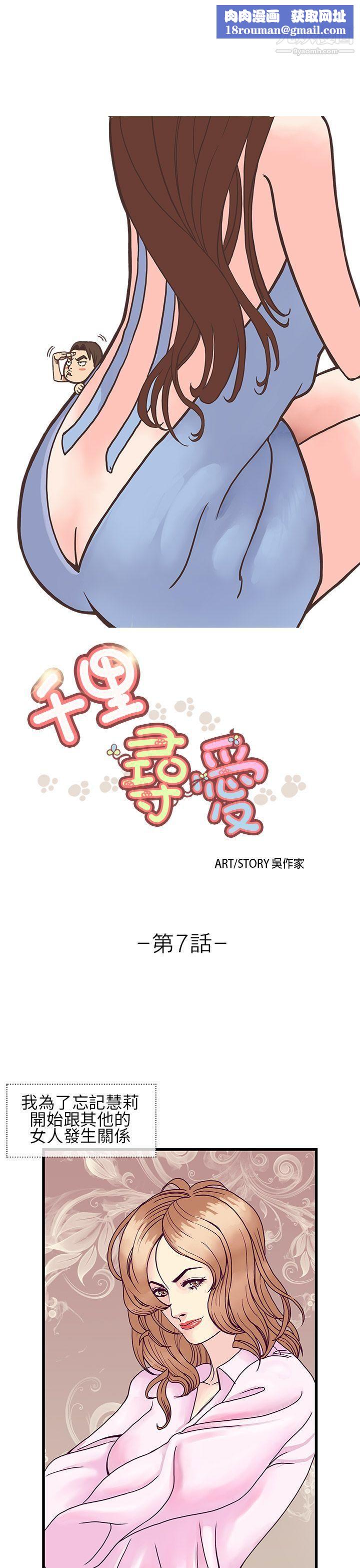 千里寻爱第7话