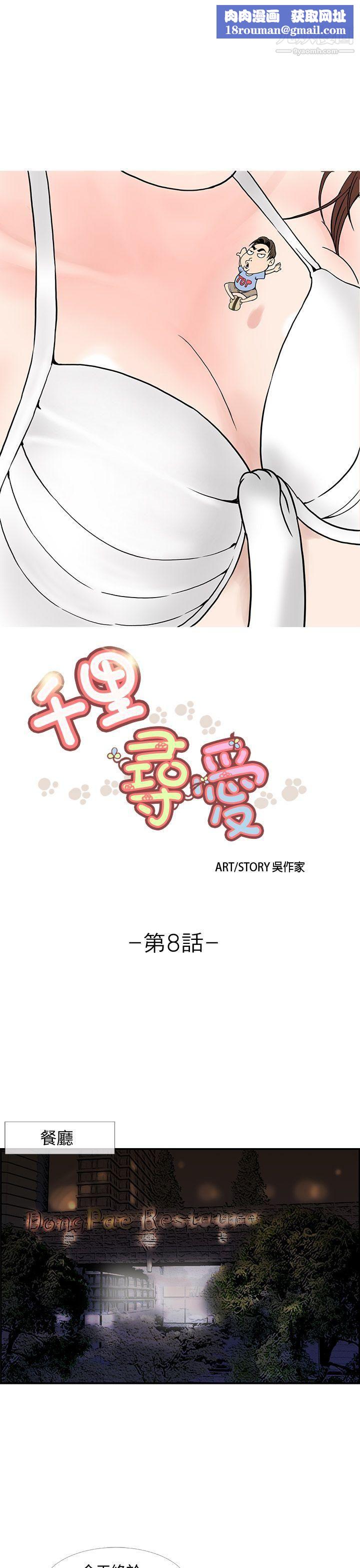 千里寻爱第8话