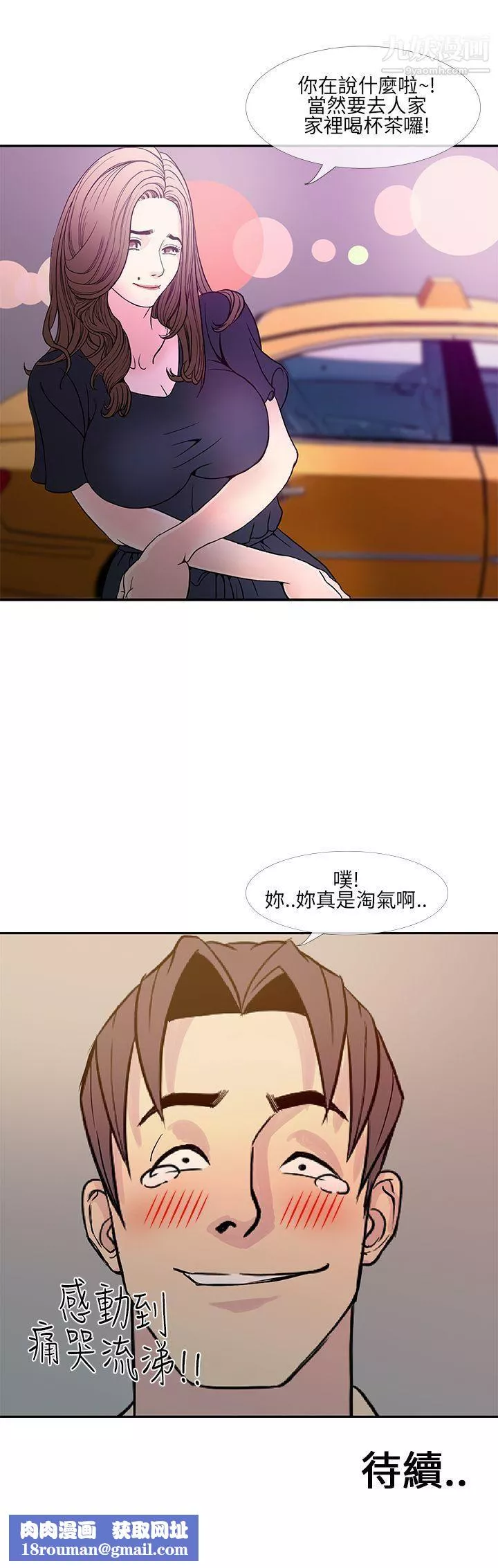 千里尋愛第8話