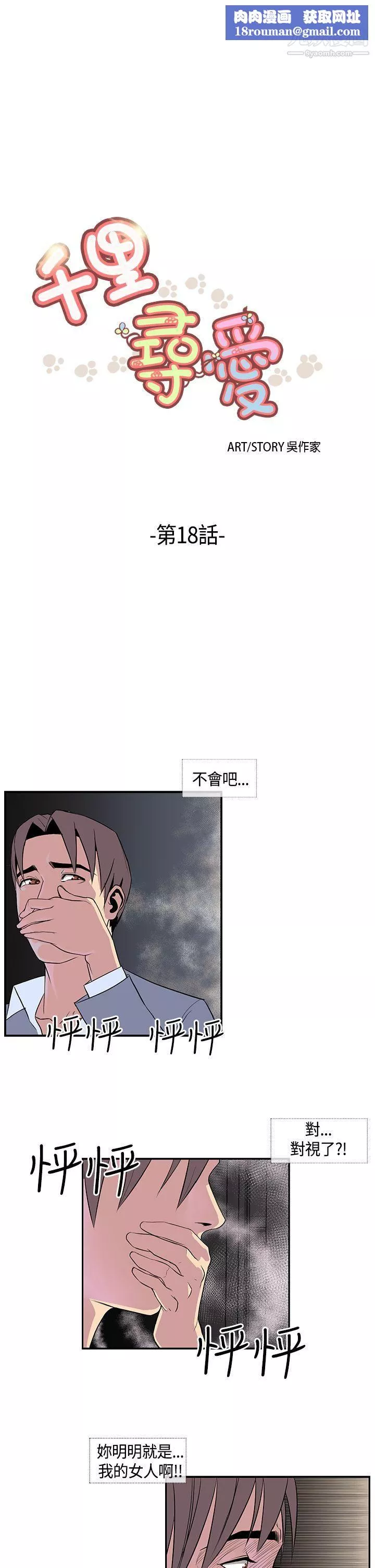 千里尋愛第18話