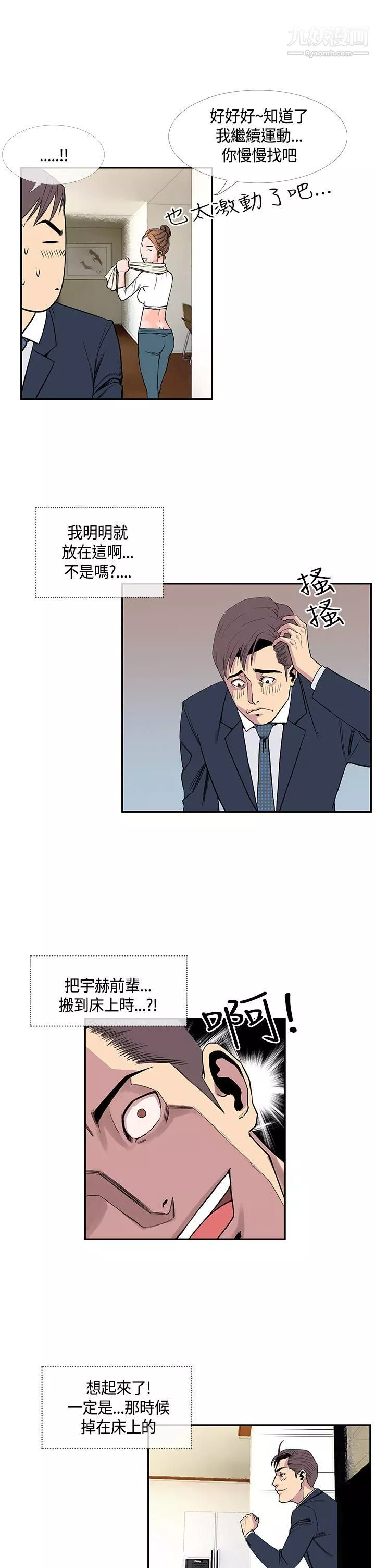 千里尋愛第19話
