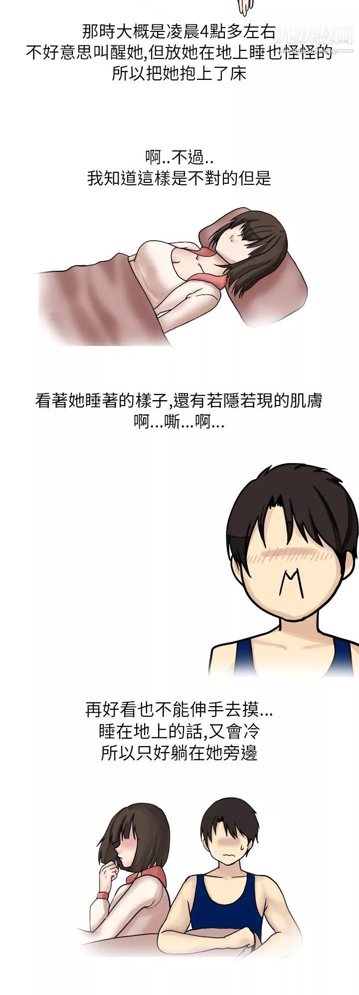 秘密Story第二季30與體大女生的戀愛[下]