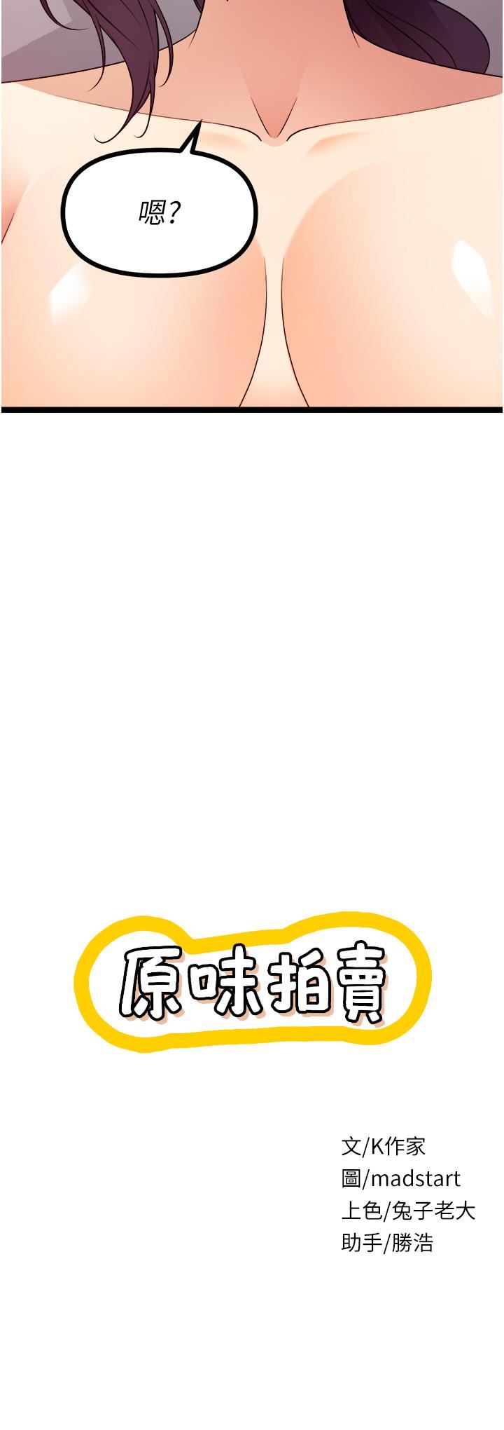 原味拍賣第40話-和我一起遠走高飛吧…