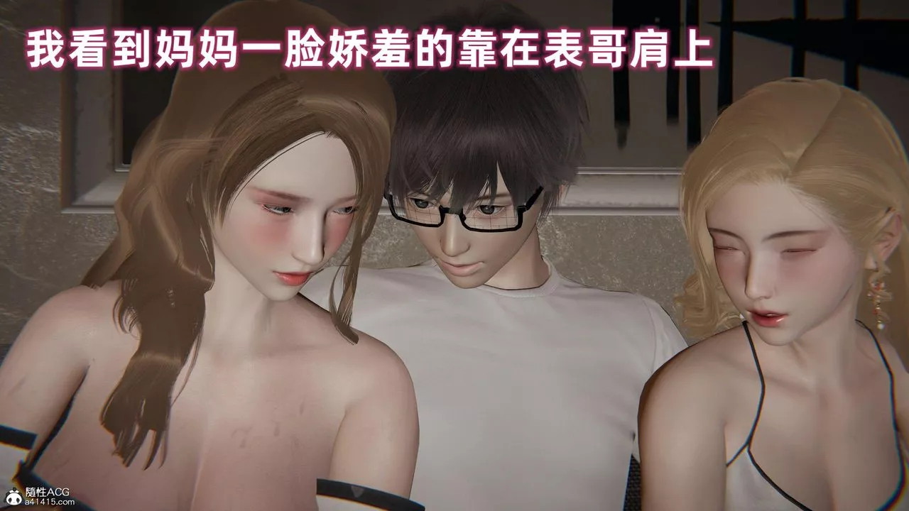 [3D]眼鏡番外篇第03話