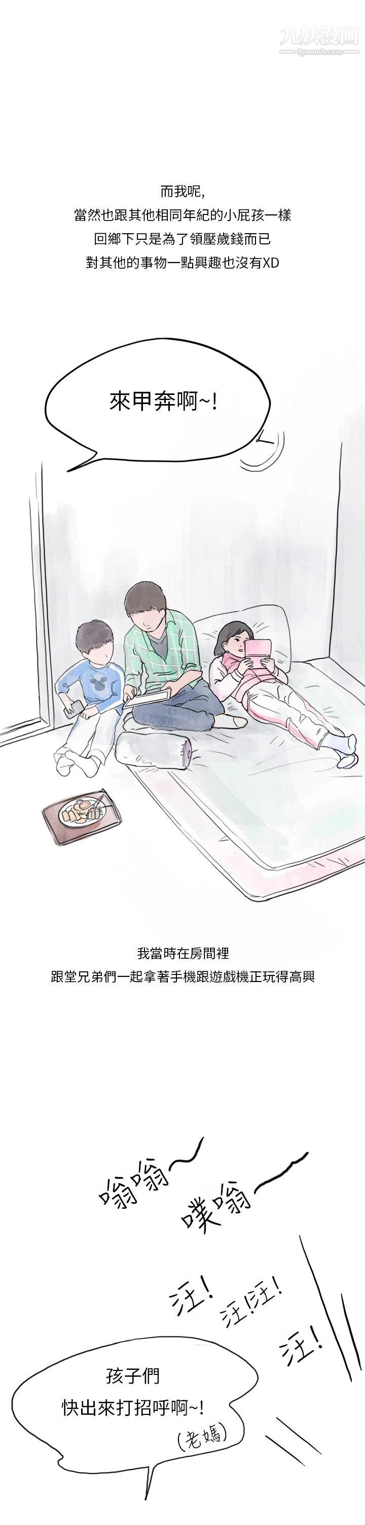 秘密Story第二季33過年時與堂姊一起睡覺的秘密[全]