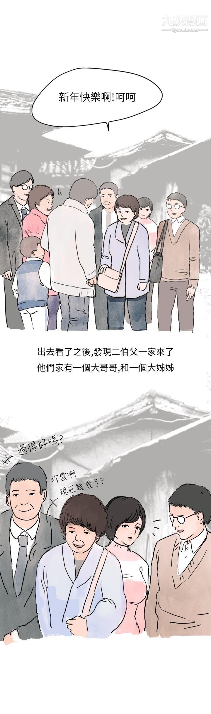 秘密Story第二季33過年時與堂姊一起睡覺的秘密[全]