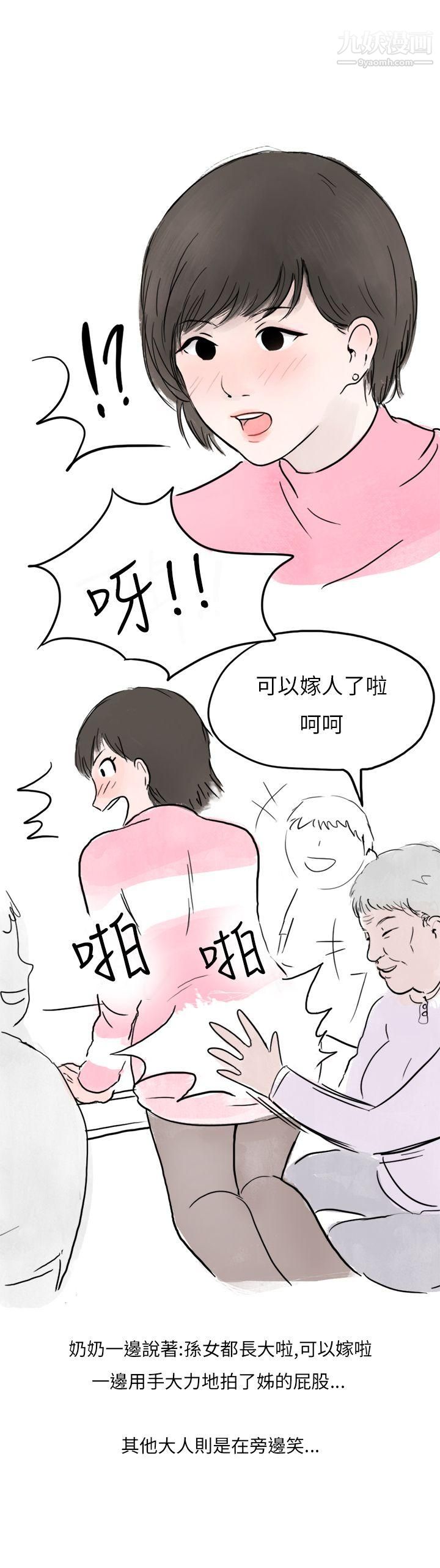 秘密Story第二季33過年時與堂姊一起睡覺的秘密[全]
