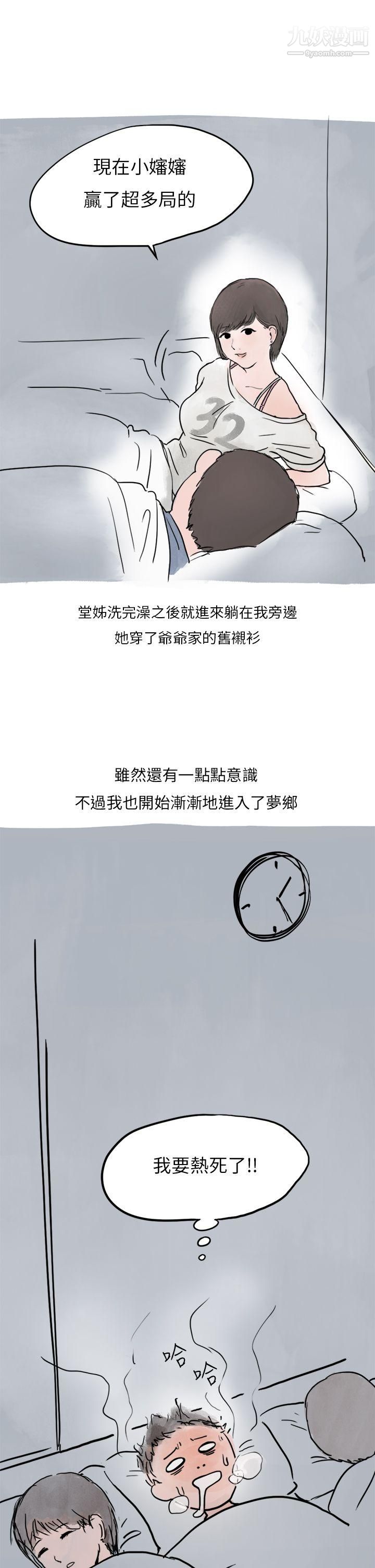 秘密Story第二季33過年時與堂姊一起睡覺的秘密[全]