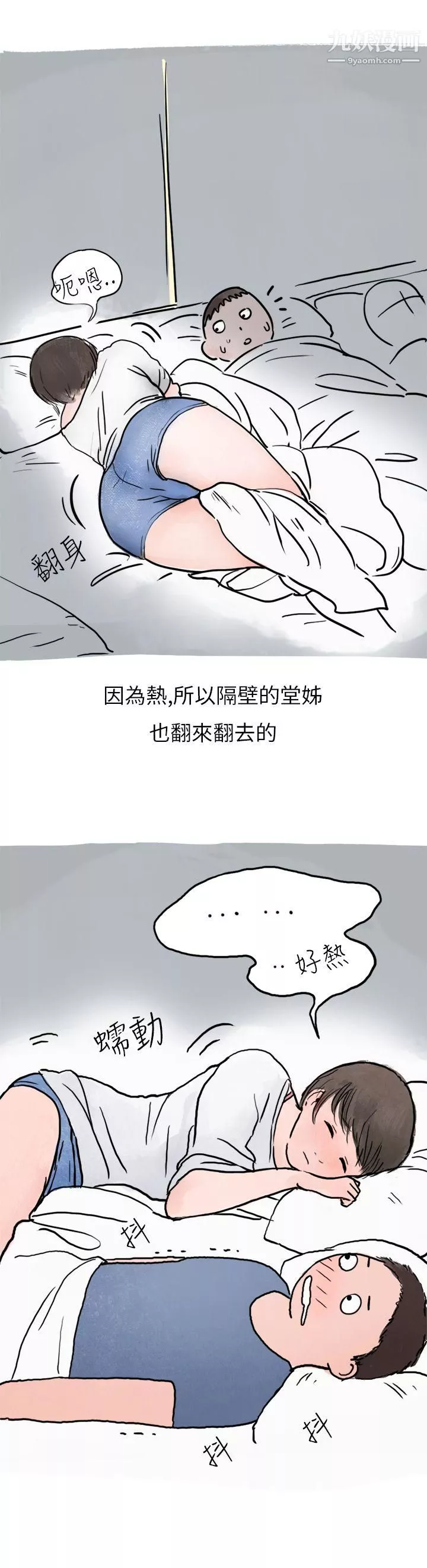 秘密Story第二季33過年時與堂姊一起睡覺的秘密[全]