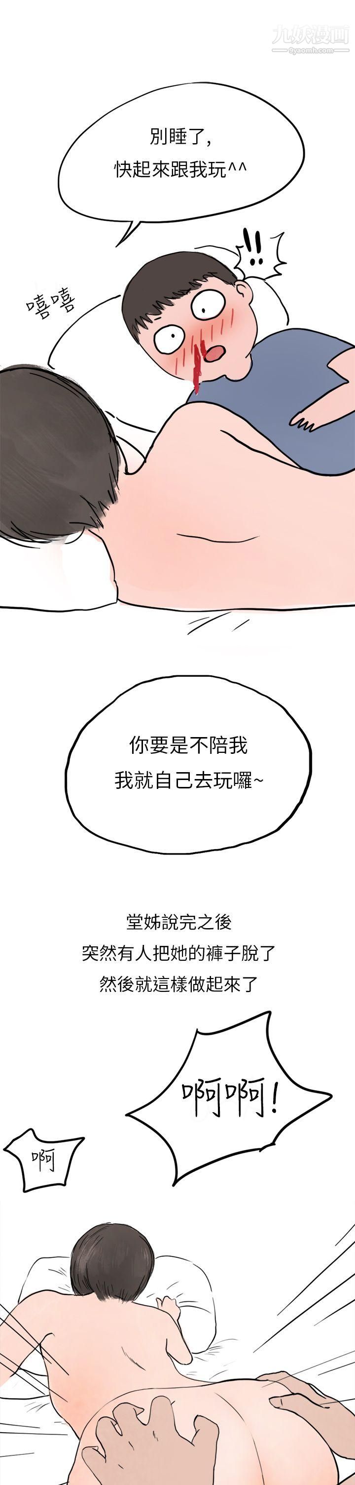 秘密Story第二季33过年时与堂姊一起睡觉的秘密[全]