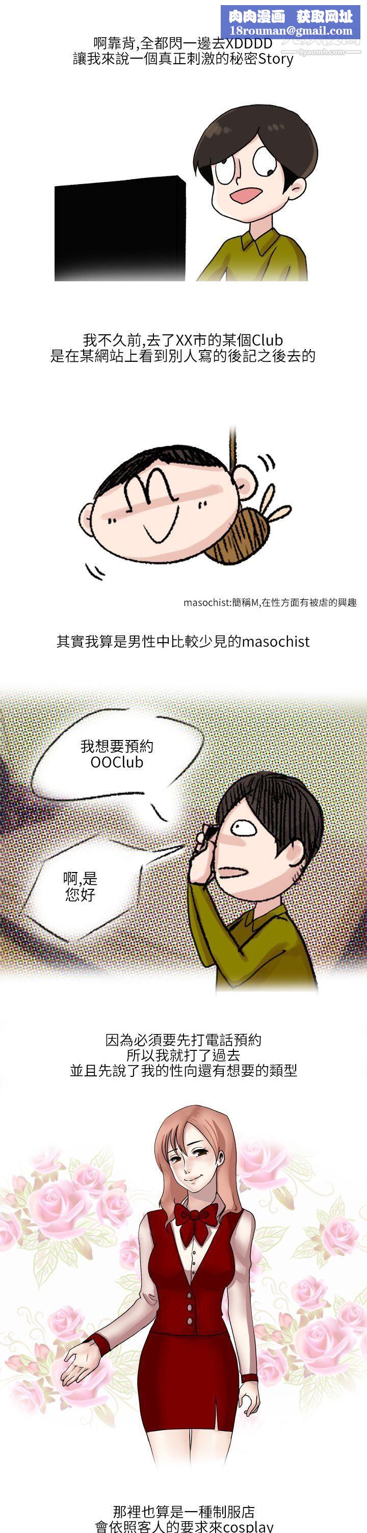 秘密Story第二季34在SM俱乐部发生的那些事[上]