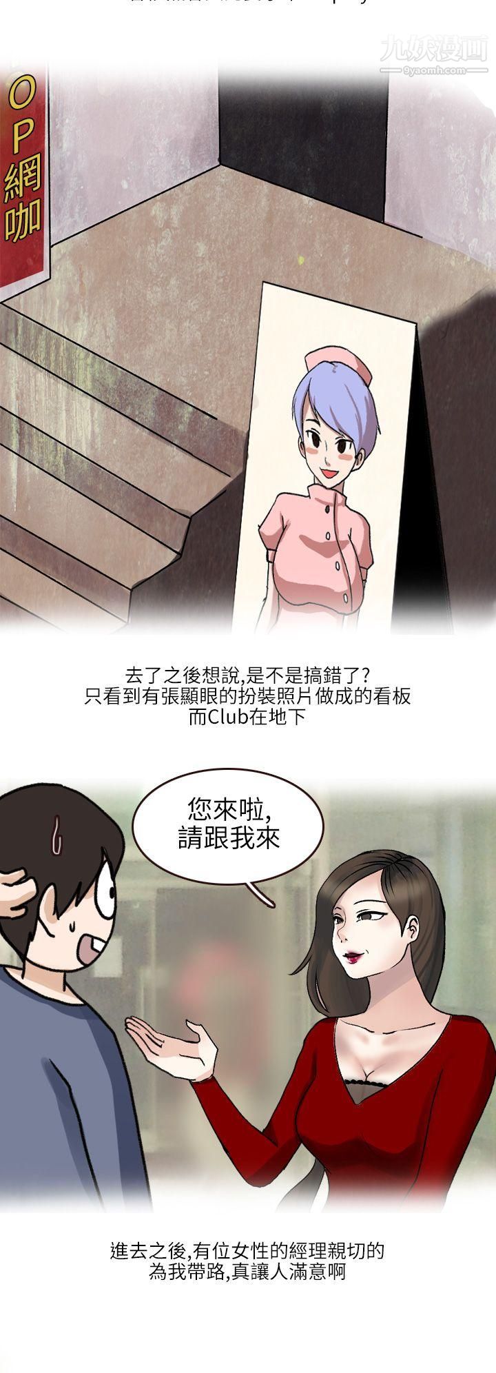 秘密Story第二季34在SM俱乐部发生的那些事[上]