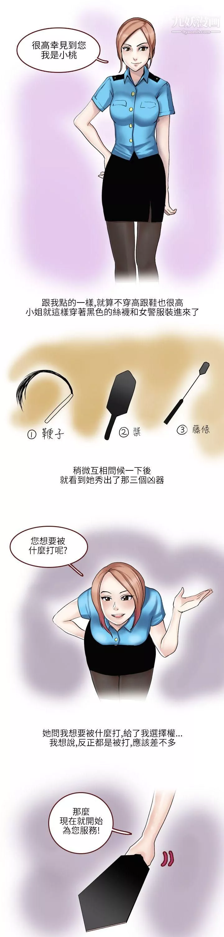 秘密Story第二季34在SM俱樂部發生的那些事[上]