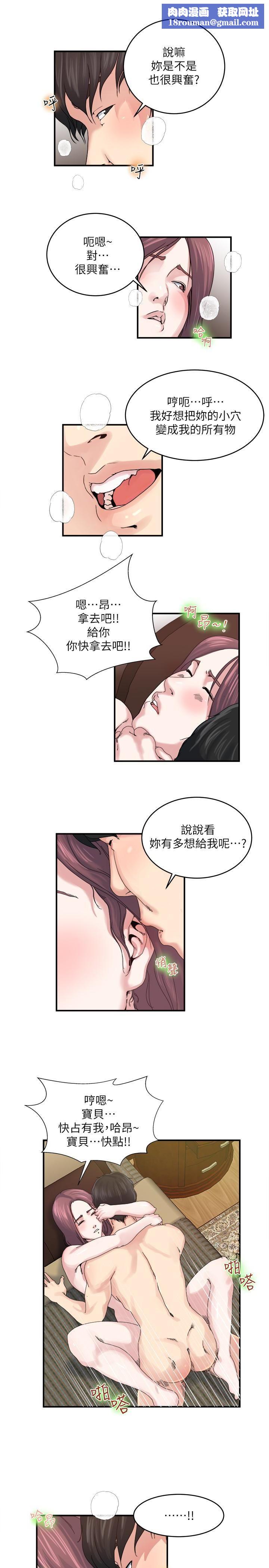癮私第29話-寶貝…快占有我