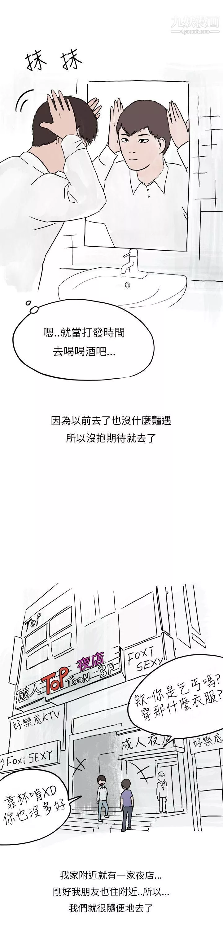 秘密Story第二季37夜店傻瓜[上]