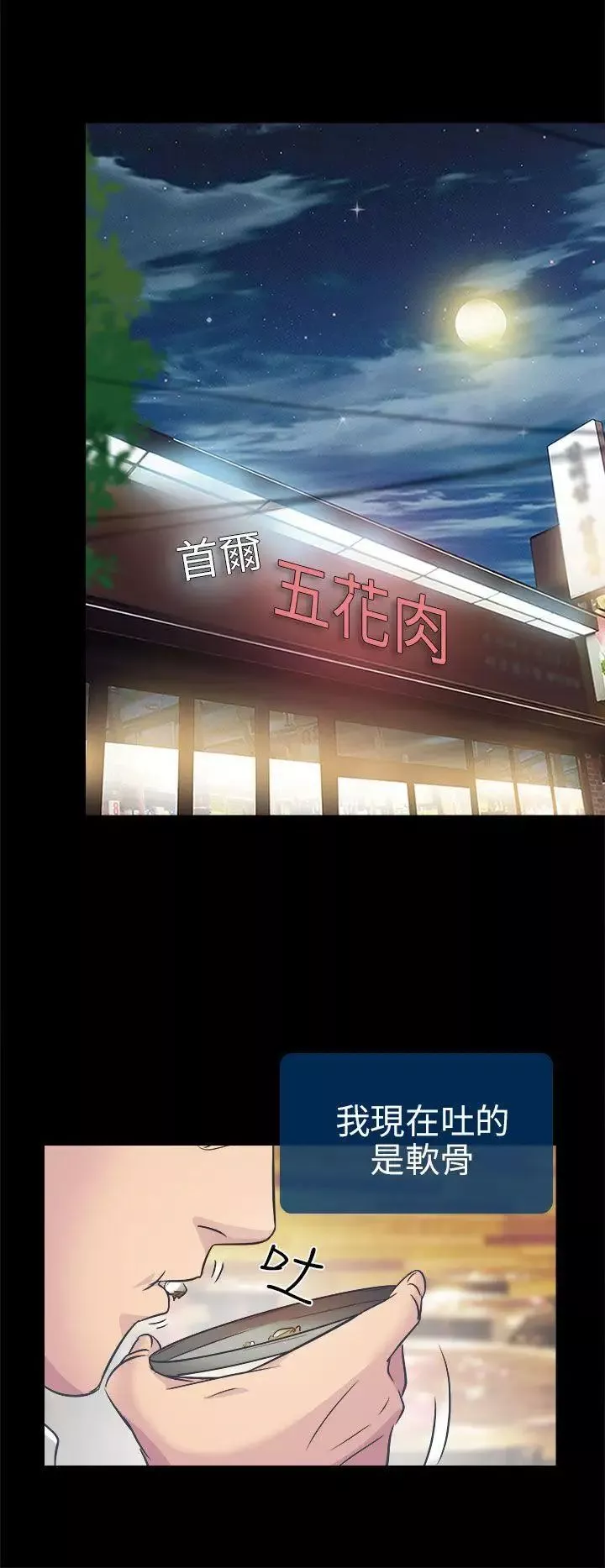 出軌第2話