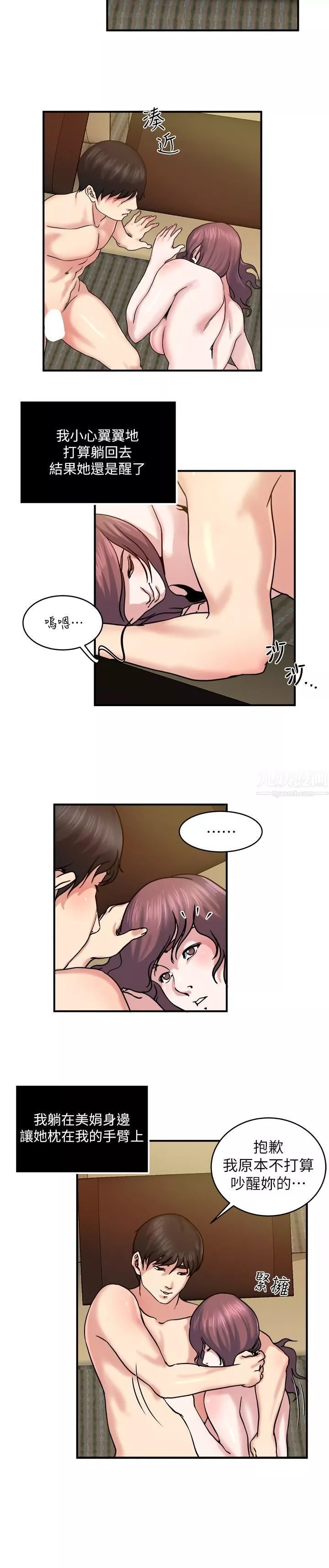 癮私第30話-美娟嬌羞的告白