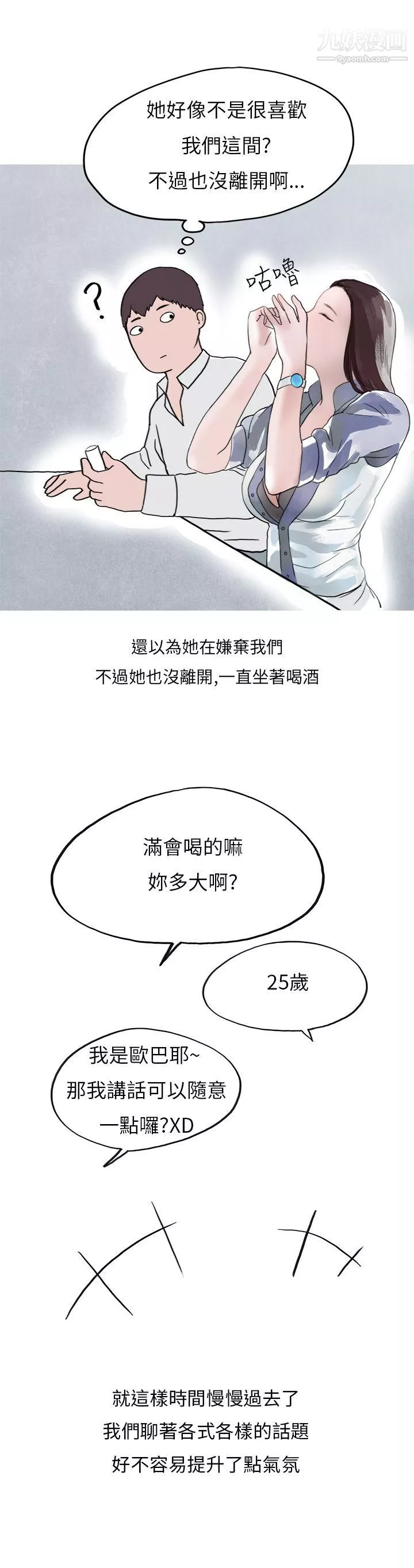 秘密Story第二季37夜店傻瓜[上]