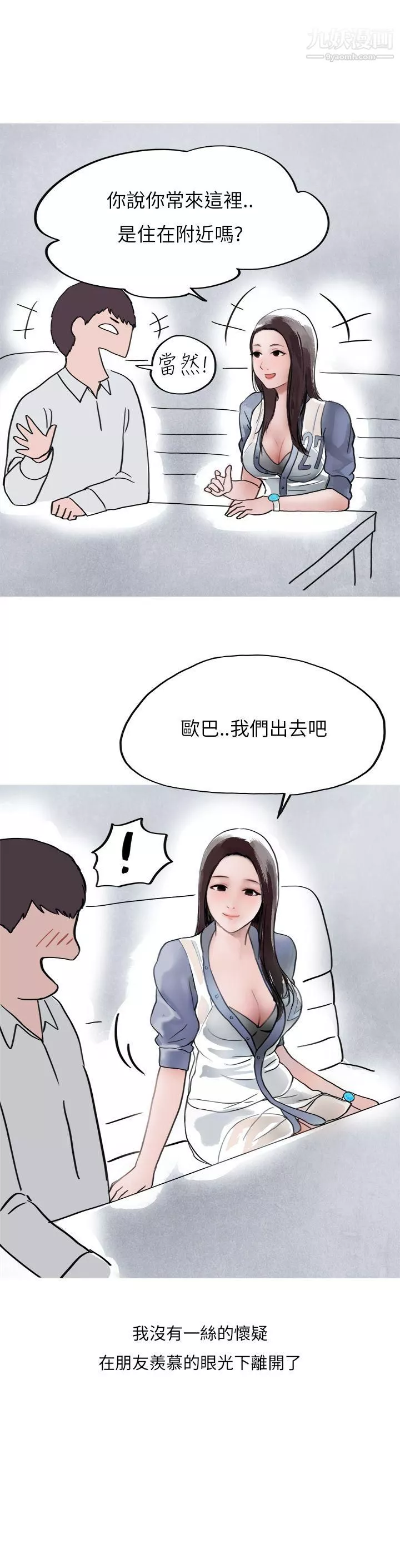 秘密Story第二季37夜店傻瓜[上]
