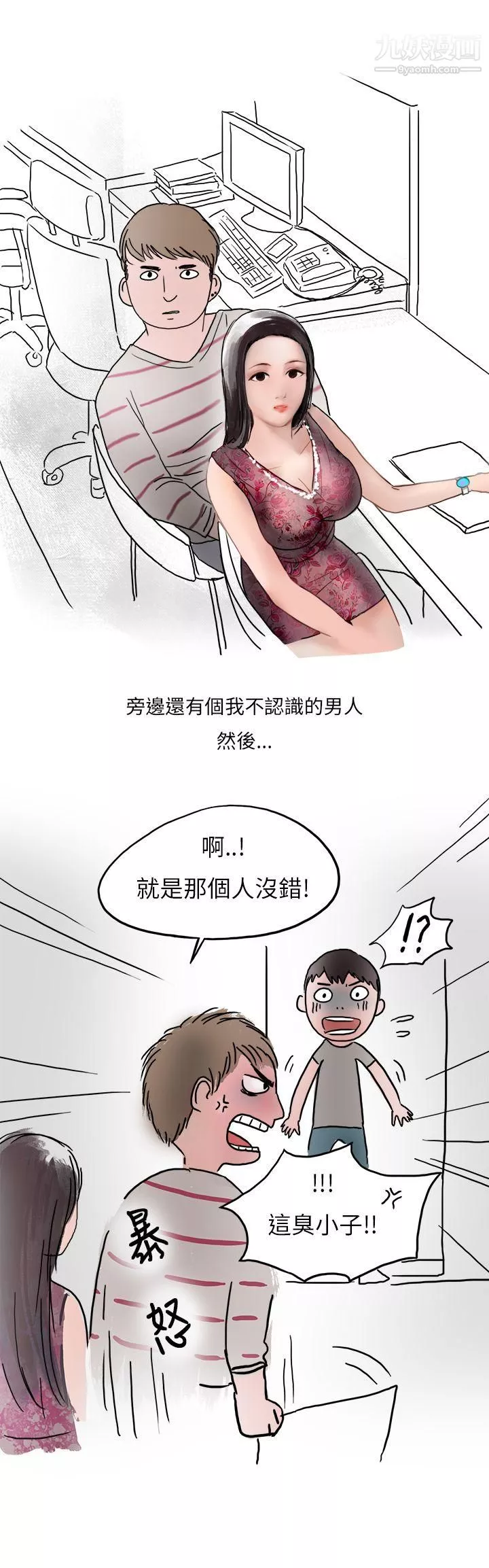 秘密Story第二季38夜店傻瓜[下]