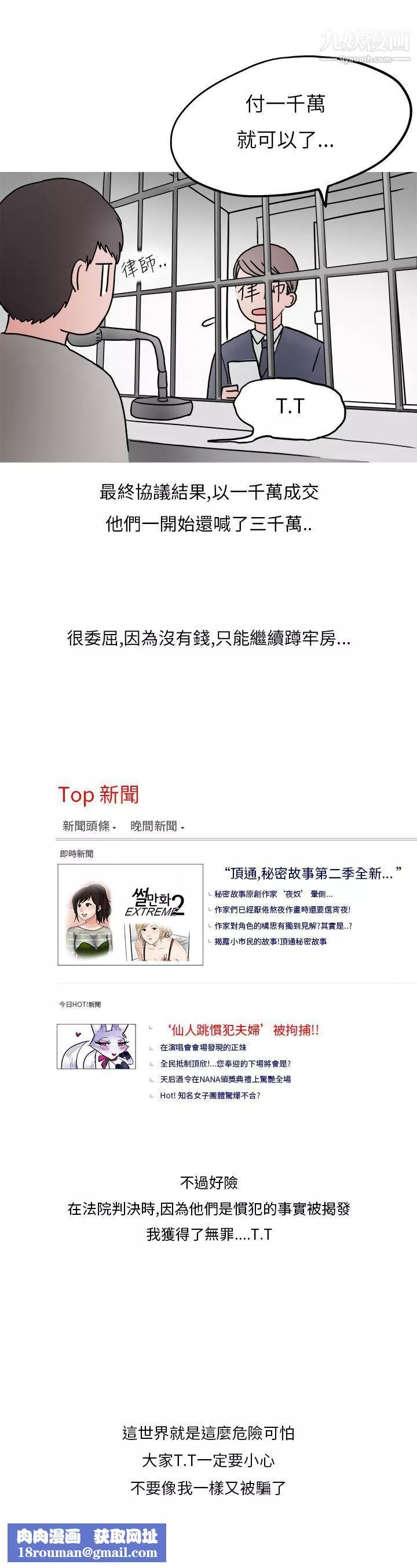秘密Story第二季38夜店傻瓜[下]