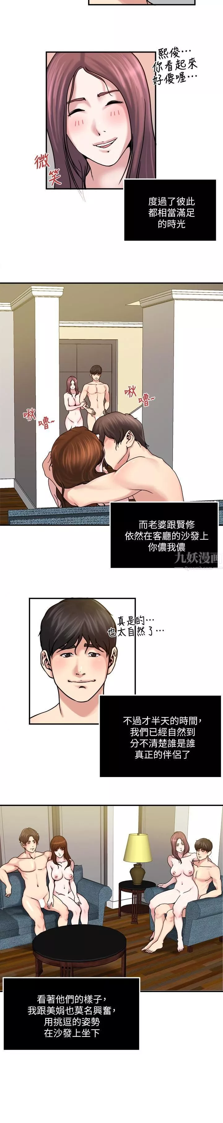 癮私第32話-不速之客