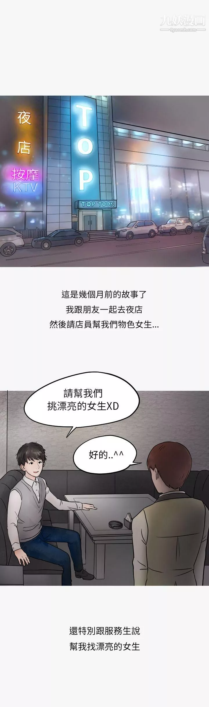 秘密Story第二季39熱愛酒吧的正妹[上]