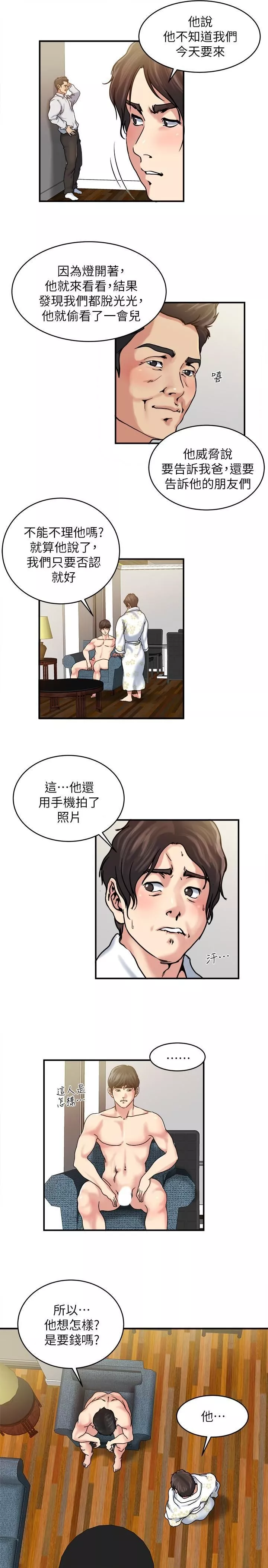 癮私第32話-不速之客