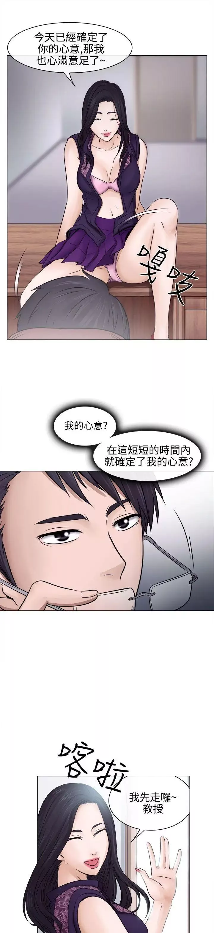 出軌第3話
