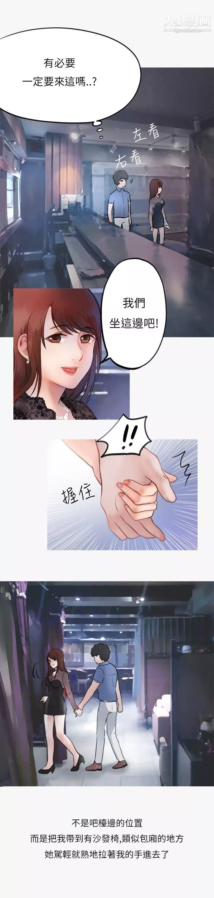 秘密Story第二季39熱愛酒吧的正妹[上]