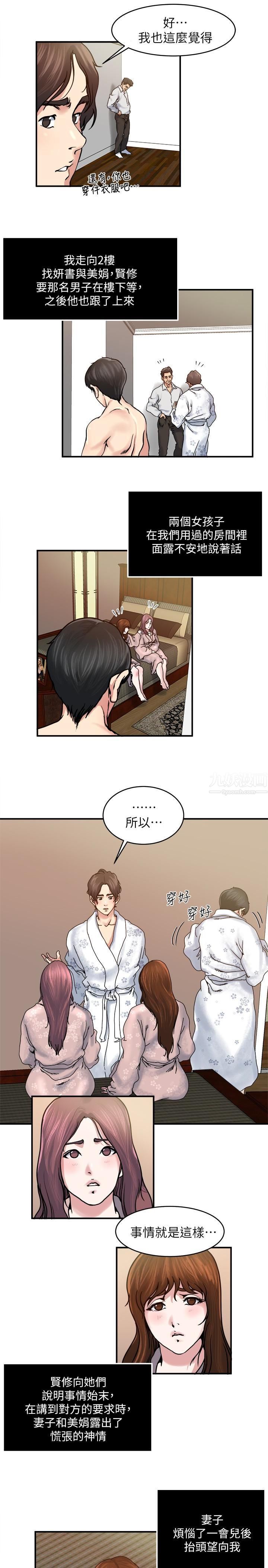 癮私第33話-幫陌生的管理員洗澡