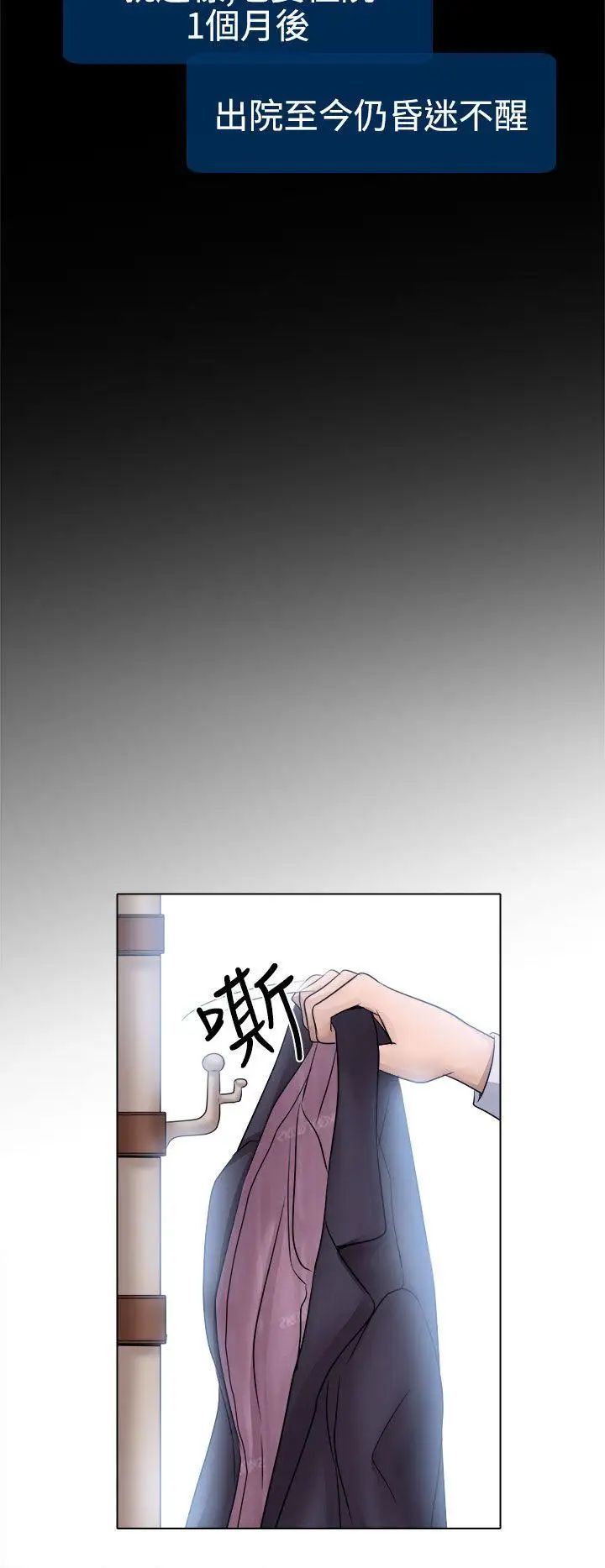 出軌第3話